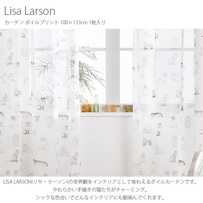 リサ・ラーソン レースカーテン Lisa Larson リサ・ラーソン ジャカードレースカーテン コットンライク