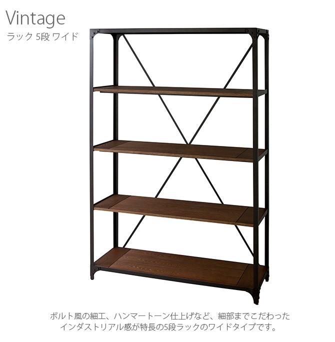 ラック オープンラック シェルフ 棚 男前 Vintage ヴィンテージ 5段
