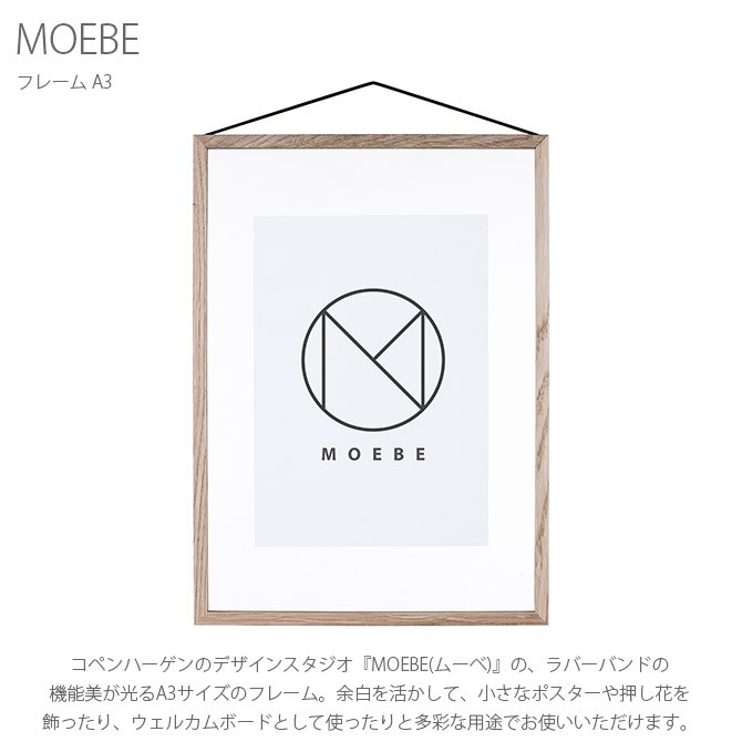 ポスターフレーム 北欧 おしゃれ A3 木製 MOEBE ムーベ FRAME フレーム