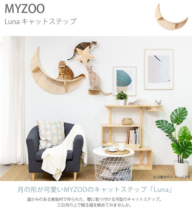 猫 キャットステップ キャットウォーク 壁付け 壁掛け MYZOO マイズー