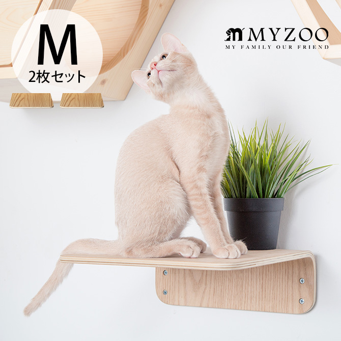 壁掛けキャットウォーク　myzoo 猫 キャットステップ キャットウォーク 壁付け 壁掛け MYZOO マイズー