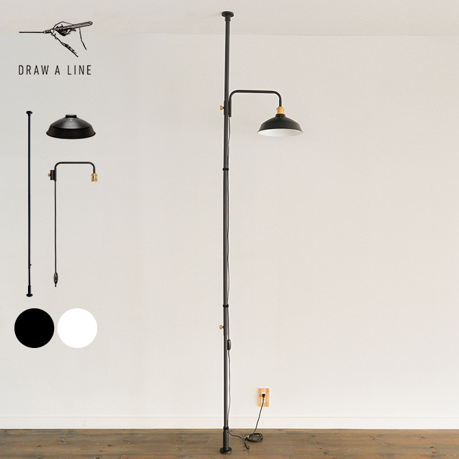 DRAW A LINE 突っ張り棒 つっぱり棒 おしゃれ セット 伸縮 ドロー