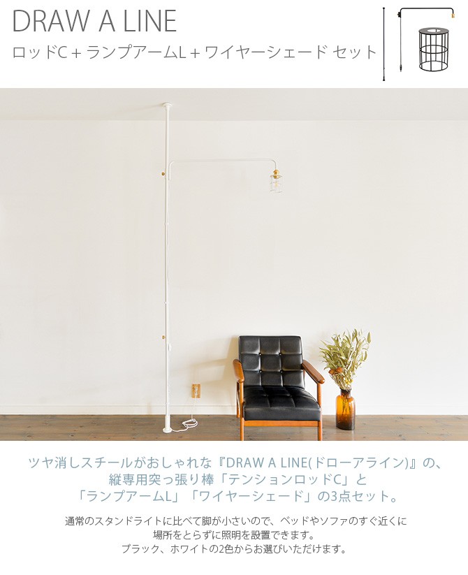 DRAW A LINE 突っ張り棒 つっぱり棒 おしゃれ セット 伸縮 ドロー