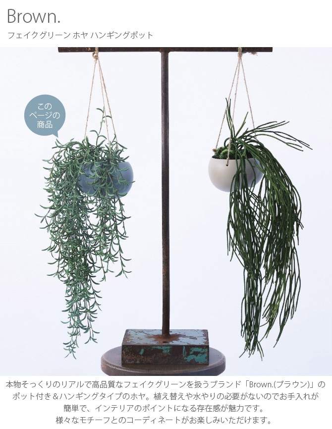 フェイクグリーン おしゃれ ハンギング 鉢 人工観葉植物 Brown