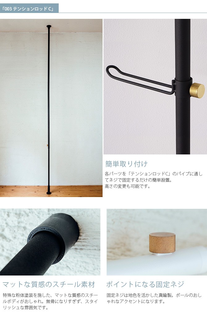 DRAW A LINE 突っ張り棒 つっぱり棒 おしゃれ セット 伸縮 ドロー