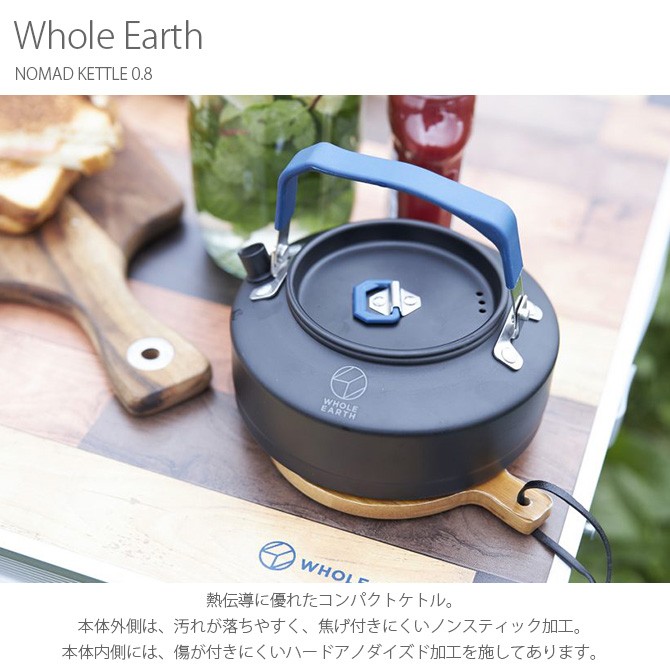 ケトル 軽量 コンパクト おしゃれ キャンプ Whole Earth ホールアース NOMAD KETTLE 0.8  :GA-15014:uminecco(ウミネッコ) - 通販 - Yahoo!ショッピング