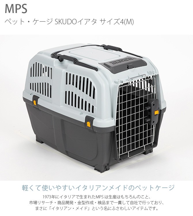 犬 猫 ペット キャリーバッグ ペットキャリー MPS エムピーエス ペット・ケージ SKUDOイアタ サイズ4(M)  :GA-15037:uminecco(ウミネッコ) - 通販 - Yahoo!ショッピング
