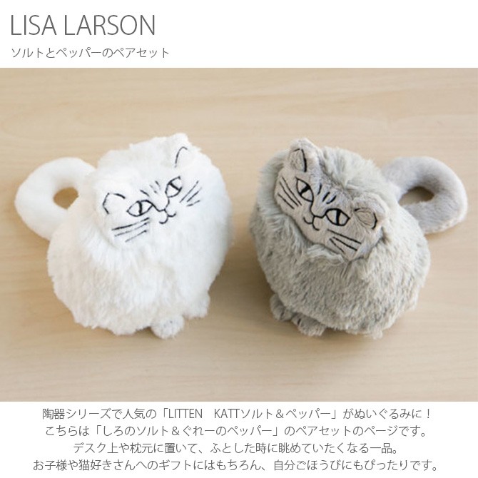 リサラーソン リサ・ラーソン ぬいぐるみ ギフト セット LISA LARSON リサ・ラーソン ソルトとペッパーのペアセット  :GA-15092:uminecco(ウミネッコ) - 通販 - Yahoo!ショッピング