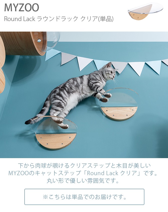 猫 キャットステップ キャットウォーク 壁付け 壁掛け MYZOO マイズー