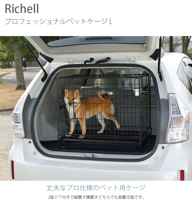 半額以下【新品】プロフェッショナルペットケージ M　リッチェル プロフェッショナルペットケージ - リッチェル【公式】