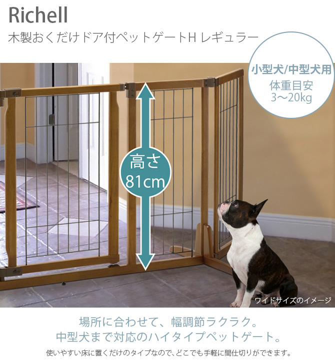 犬用 フェンス ゲート 通せんぼ 木製 犬 ペットゲート Richell 