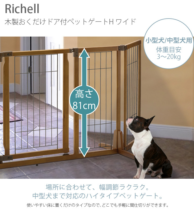 犬用 フェンス ゲート 通せんぼ 木製 犬 ペットゲート Richell 