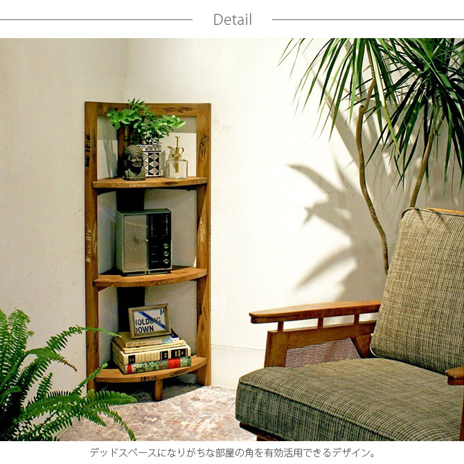 コーナーラック シェルフ 棚 木製 3段 ACME Furniture アクメ