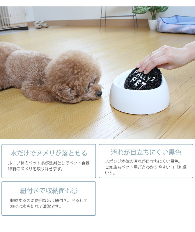ペット用 犬用 猫用 食器洗い スポンジ PallyPallyPET パリーパリー