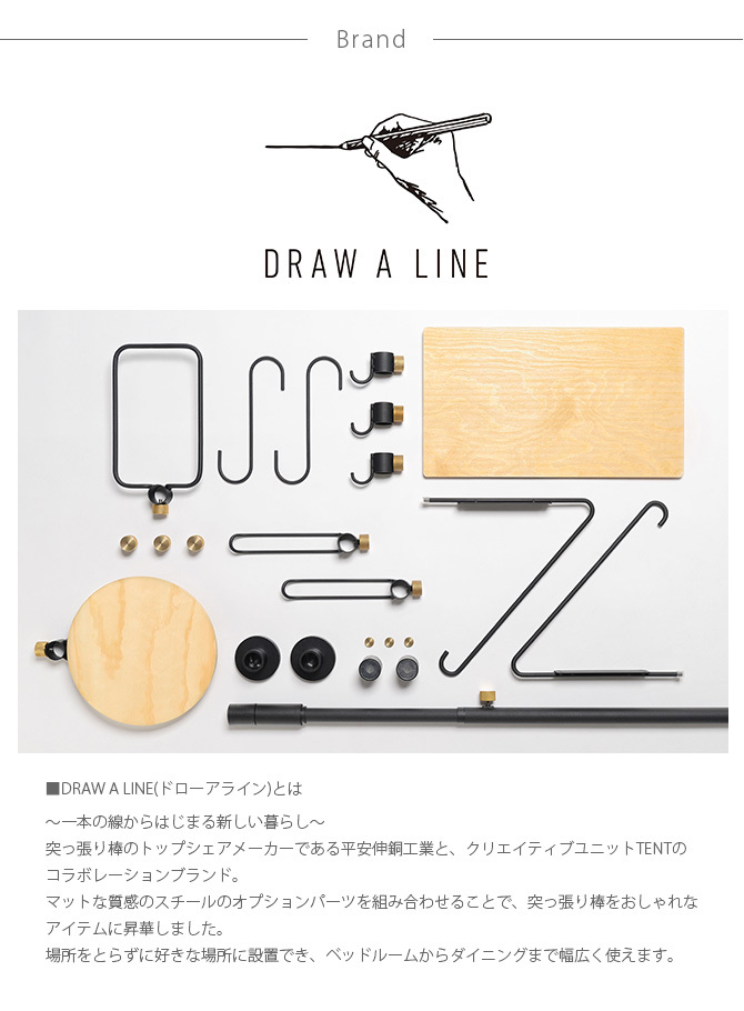 DRAW A LINE 突っ張り棒 つっぱり棒 おしゃれ セット 照明 ドロー