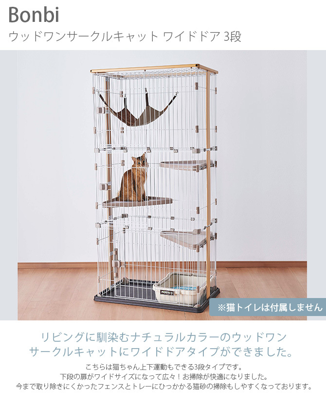ウッドワンサークル キャット 3段タイプ キャットサークル キャットケージ 猫用 3段 ナチュラル 猫 ケージ