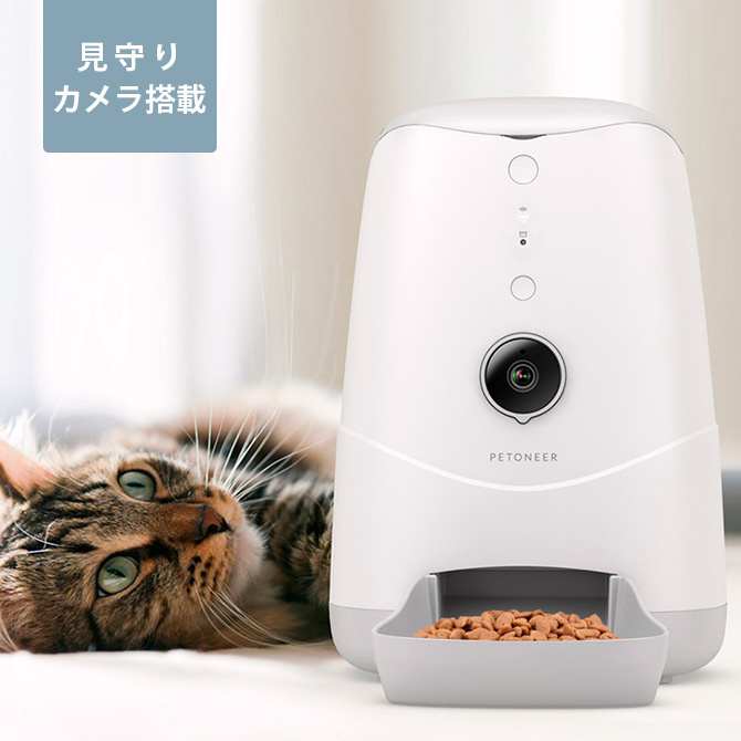 猫 犬 自動給餌器 カメラ付き PETONEER ペットニア Nutri Vison ニュートリビジョン 見守りカメラ搭載 ペット用自動給餌器 :  ga-17491 : uminecco(ウミネッコ) - 通販 - Yahoo!ショッピング