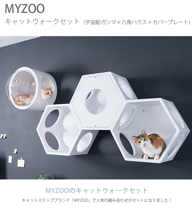 キャットステップ キャットウォーク MYZOO マイズー キャットウォーク