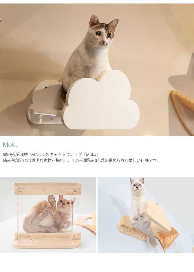 キャットステップ キャットウォーク MYZOO マイズー 壁付 キャット