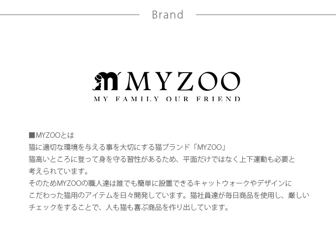 MYZOO マイズー キャットウォークセット（ZONEステップ） キャットステップ キャットウォーク MYZOO マイズー 壁付 猫用 おしゃれ 北欧 