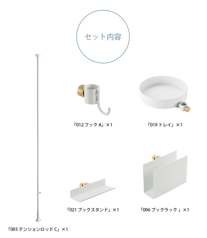 ドローアライン DRAW A LINE デスクサイドラックセット つっぱり棒 突っ張り棒 デスク横 セット おしゃれ モノトーン 北欧 アイアン ツヤ消し インテリア 