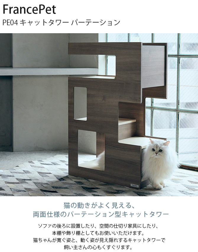 フランスペット　キャットタワー FRANCE PET Cat Tower Bed / フランスペット キャットタワー ベッド