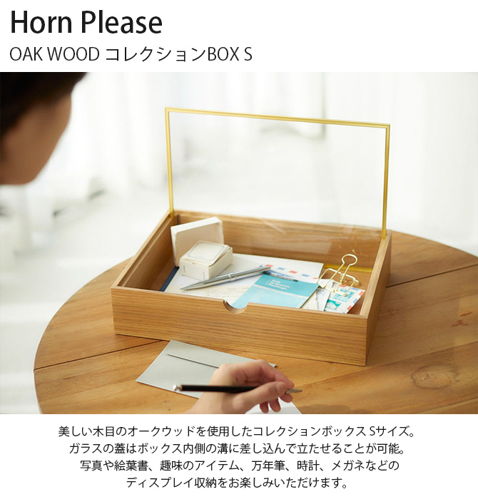 コレクションケース 木製 ガラス ジュエリー収納 ボックス Horn Please