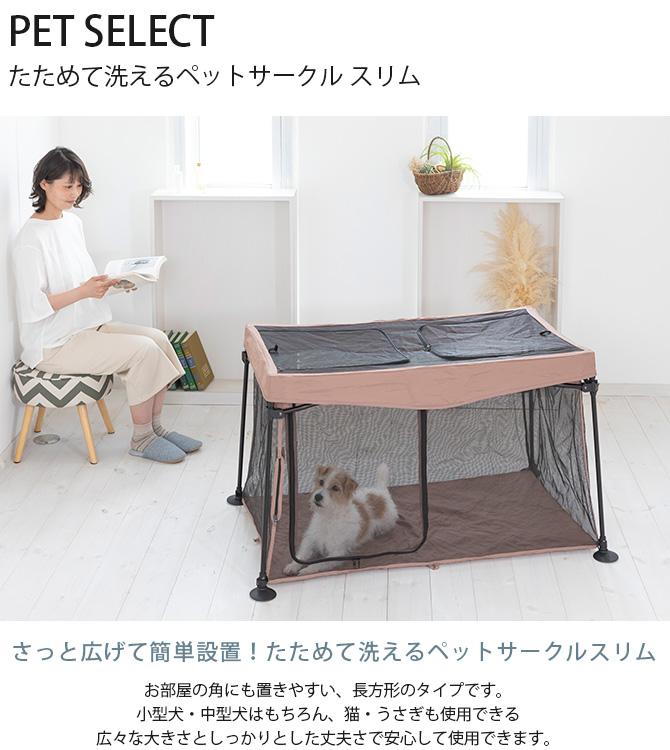 犬 サークル ケージ ハウス メッシュ 犬用 PET SELECT ペットセレクト