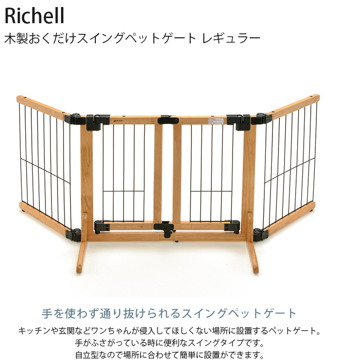 犬 犬用 ペット 超小型犬 小型犬 Richell リッチェル 木製おく