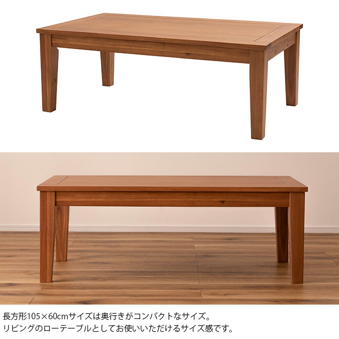 こたつ コーヒーテーブル ローテーブル アカシア 長方形 ニコル 無垢 こたつ コーヒーテーブル ローテーブル アカシア 長方形 ニコル 無垢