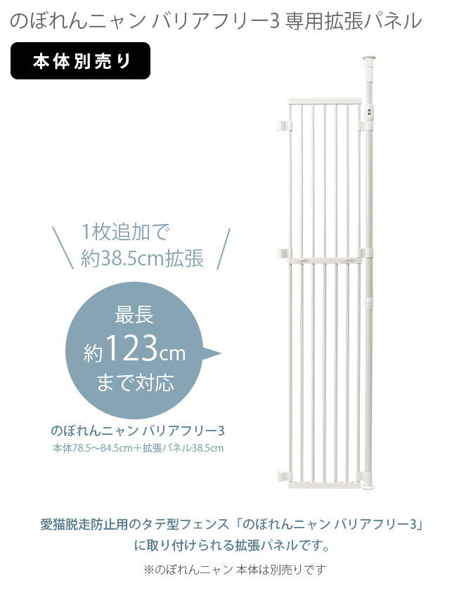 猫用 脱走防止 柵 ゲート フェンス 【本体別売】のぼれんニャン3