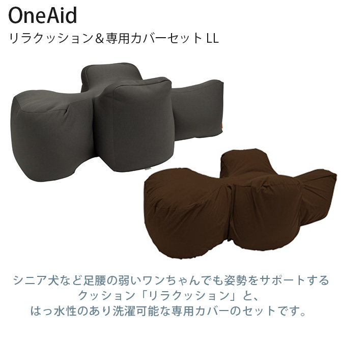 ペットベッド 犬 大型犬 介護 シニア ビーズクッション OneAid