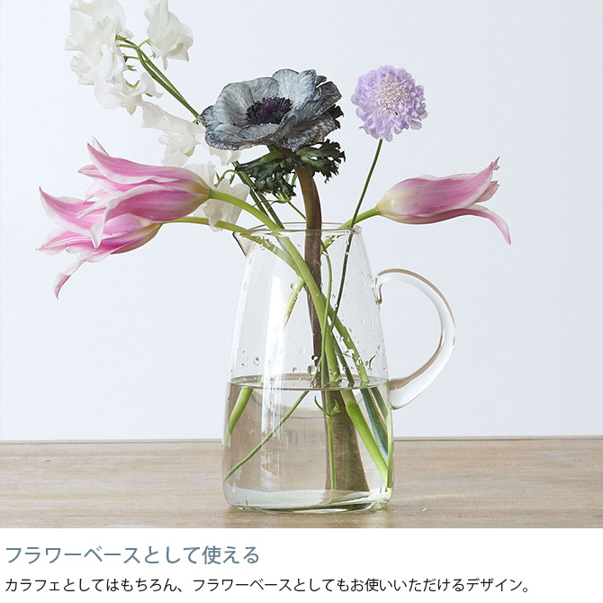 カラフェ 水差し フラワーベース 花瓶 ガラス shesay シセイ 取っ手