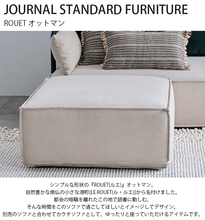 journal standard Furniture（ジャーナル スタンダード ファニチャー
