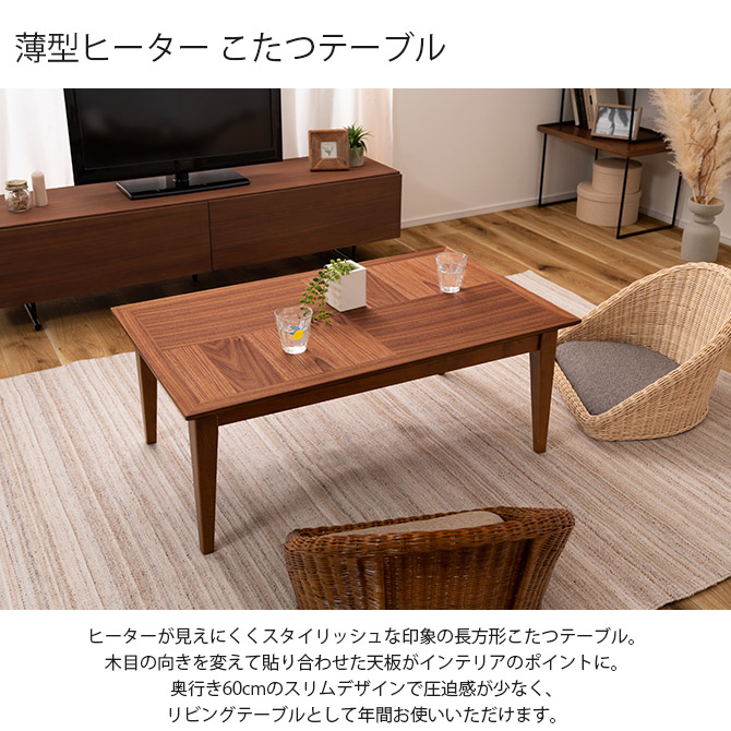 昇降式 ダイニングコタツテーブル ゼニス(布団レスタイプ) (樹種ウォールナット 幅幅105×奥行75cm ヒーターヒーター付き) | リグナ通常品  | おしゃれな家具通販・インテリアショップ リグナ