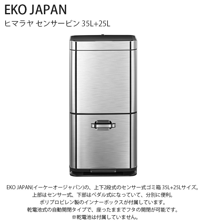 ゴミ箱 おしゃれ 自動開閉 分別 ペダル EKO JAPAN イーケーオー