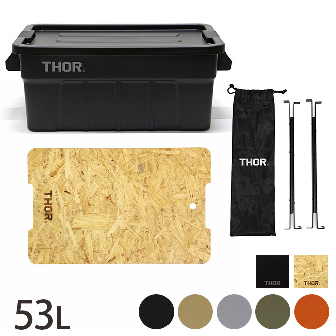 収納ボックス コンテナ おしゃれ プラスチック ユニセックス THOR ソー LARGE TOTES カスタムセット 53L