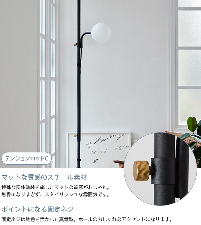 突っ張り棒 つっぱり棒 おしゃれ セット 伸縮 DRAW A LINE