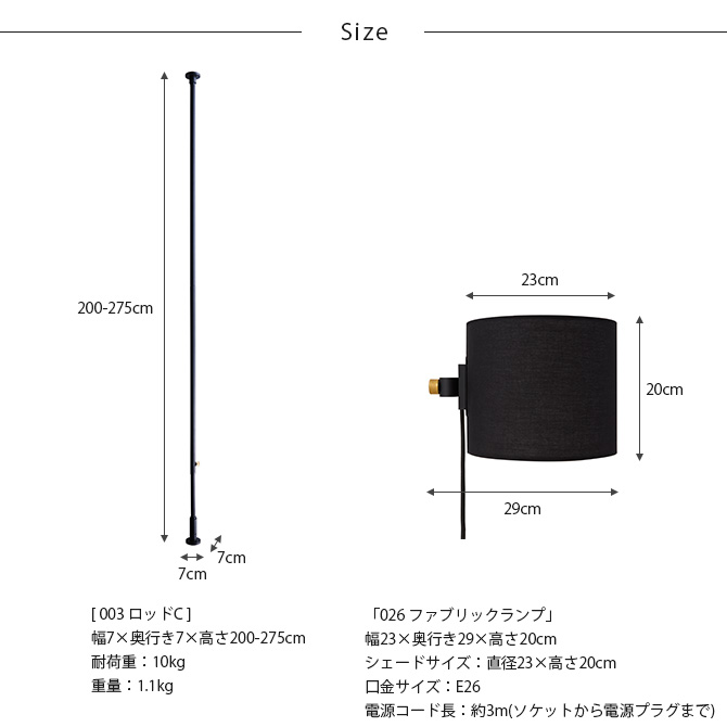 ドローアライン DRAW A LINE ファブリックフロアライトセット 突っ張り棒 つっぱり棒 おしゃれ セット 伸縮 ランプシェード 照明 北欧 インダストリアル インテリア 
