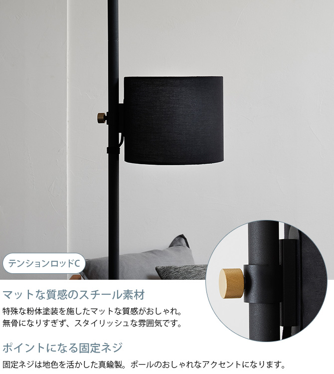 ドローアライン DRAW A LINE ファブリックフロアライトセット 突っ張り棒 つっぱり棒 おしゃれ セット 伸縮 ランプシェード 照明 北欧 インダストリアル インテリア 