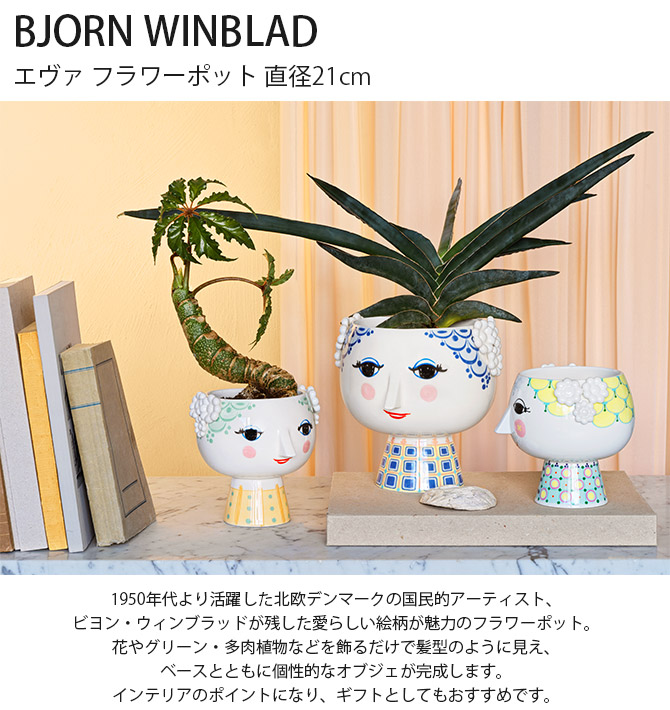 フラワーベース 花瓶 おしゃれ 北欧 磁器 BJORN WINBLAD ビヨン