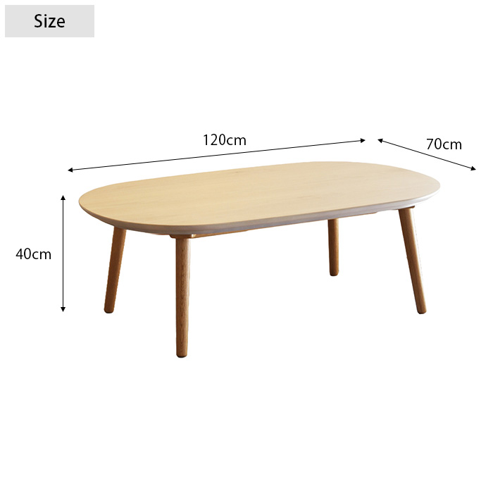 こたつテーブル 楕円 おしゃれ 幅120 コタツ ニチビウッドワークス