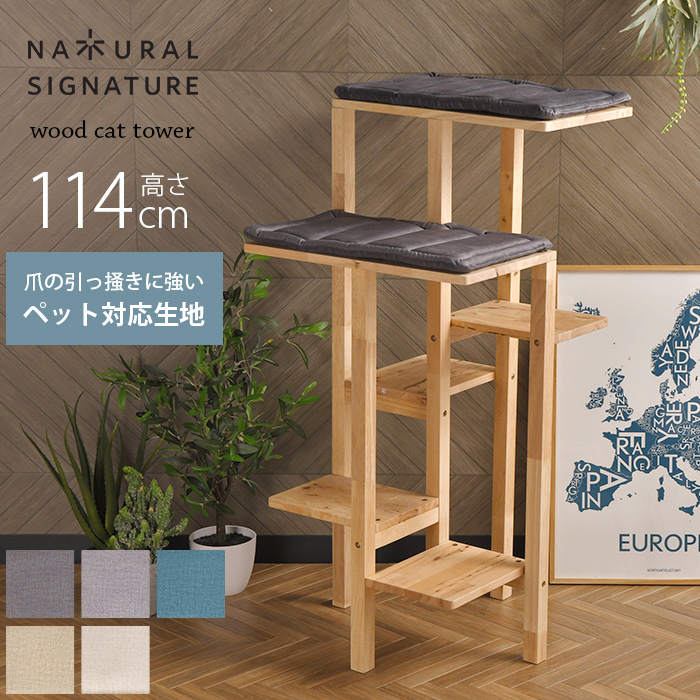  NATURAL SIGNATURE ナチュラルシグネチャーCut-hus キャトハス キャットタワー 