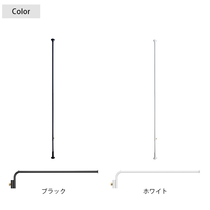 つっぱり棒 突っ張り棒 アーム ハンガー ポール DRAW A LINE ドロー