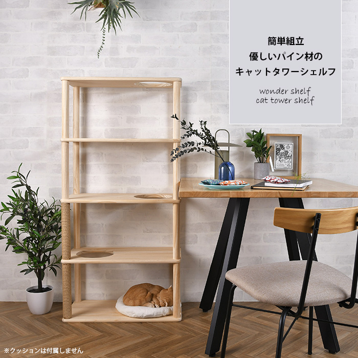 ワンダーシェルフ キャットタワー DIY キット ナチュラル wonder shelf