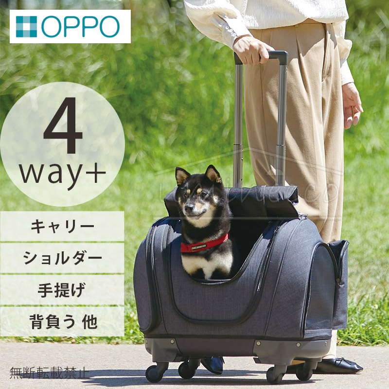 OPPO ペットキャリア・ミュナ-ＣＳ キャリーバッグ ショルダーストラップ ペットキャリー 犬用 猫用 キャリーバッグ キャスター付き OPPO(オッポ