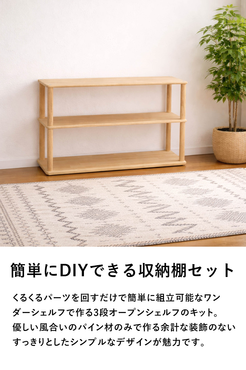 ワンダーシェルフ 棚 シェルフ DIY キット ナチュラル wonder shelf