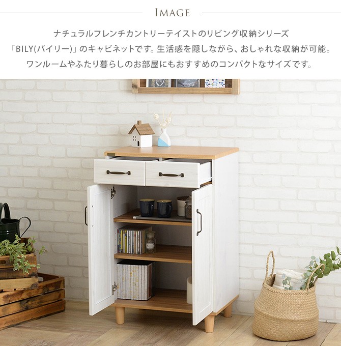 キャビネット チェスト 棚 脚付き 木目 BILY(バイリー) : uminecco