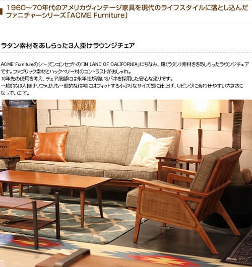 ACME Furniture（アクメファニチャー） ACME ソファ ソファー