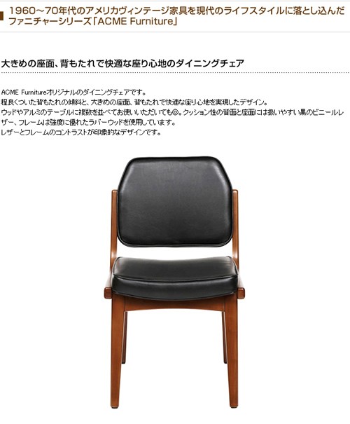 アクメファニチャー ACME チェア ダイニングチェア ヴィンテージ ACME Furniture アクメファニチャー SIERRA シエラ  ダイニングチェア : ka-04621 : uminecco(ウミネッコ) - 通販 - Yahoo!ショッピング